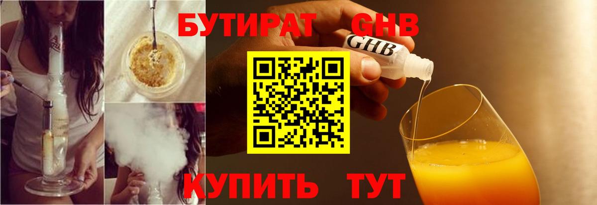 БУТИРАТ оксибутират  Вход с VPN  Карпинск 