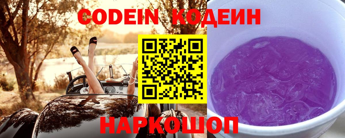 Кодеиновый сироп Lean напиток Lean (лин)  Вход с VPN  Кодеин напиток Lean (лин)  Карпинск 